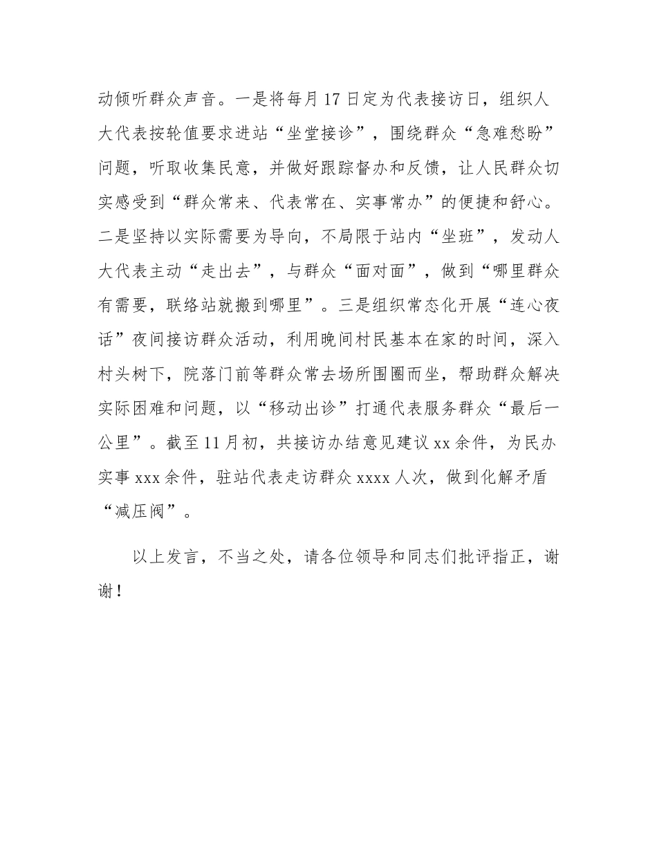 在2024年全市基层大代表联络站规范化建设推进会上的汇报发言.docx_第3页
