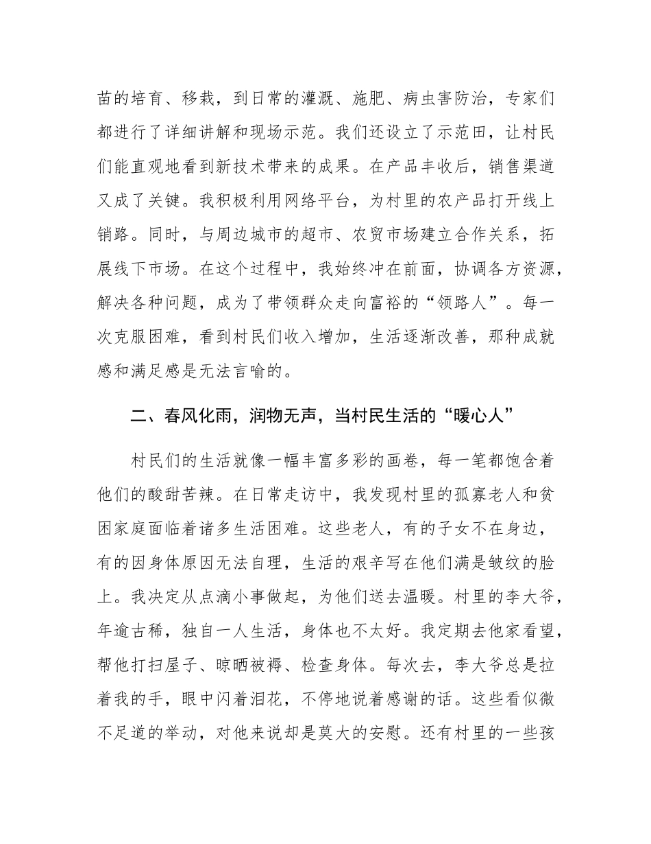 2024年驻村干部心得感悟.docx_第2页