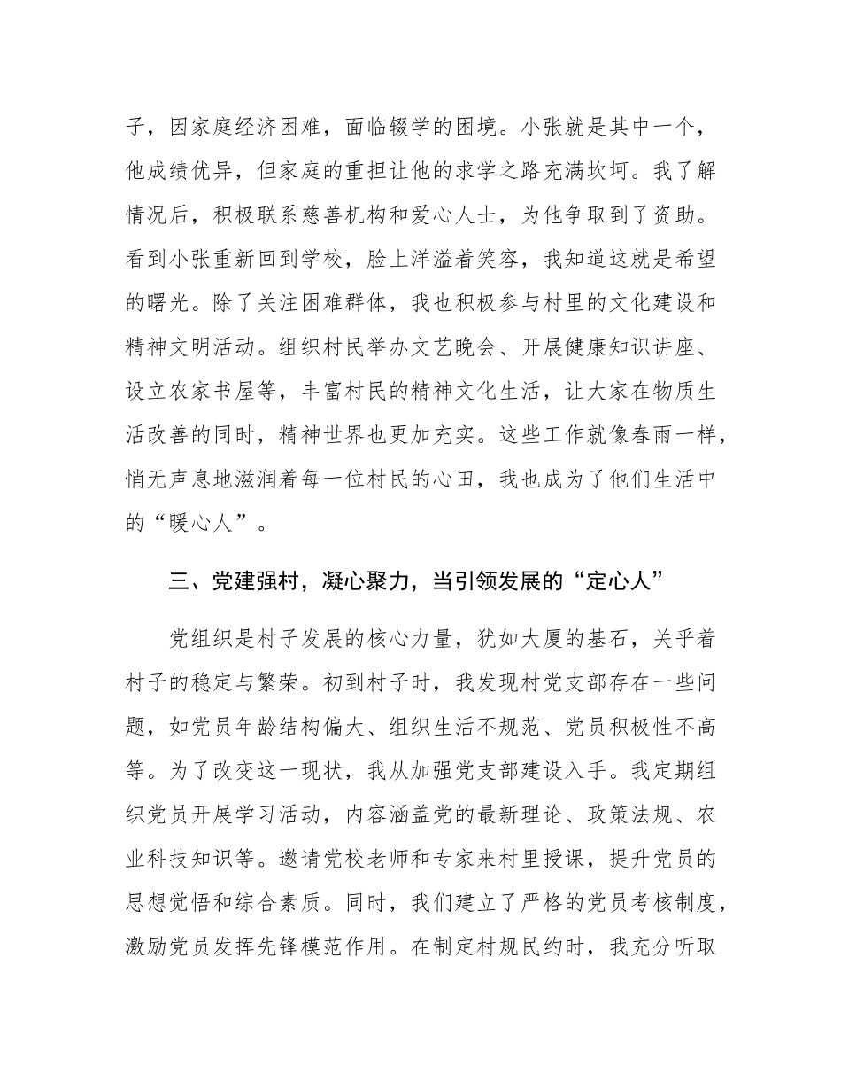 2024年驻村干部心得感悟.docx_第3页