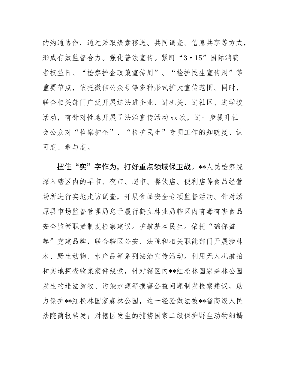 在2024年全市检察机关重点工作推进会上的交流发言.docx_第2页