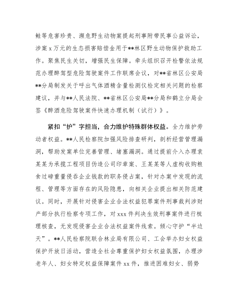 在2024年全市检察机关重点工作推进会上的交流发言.docx_第3页