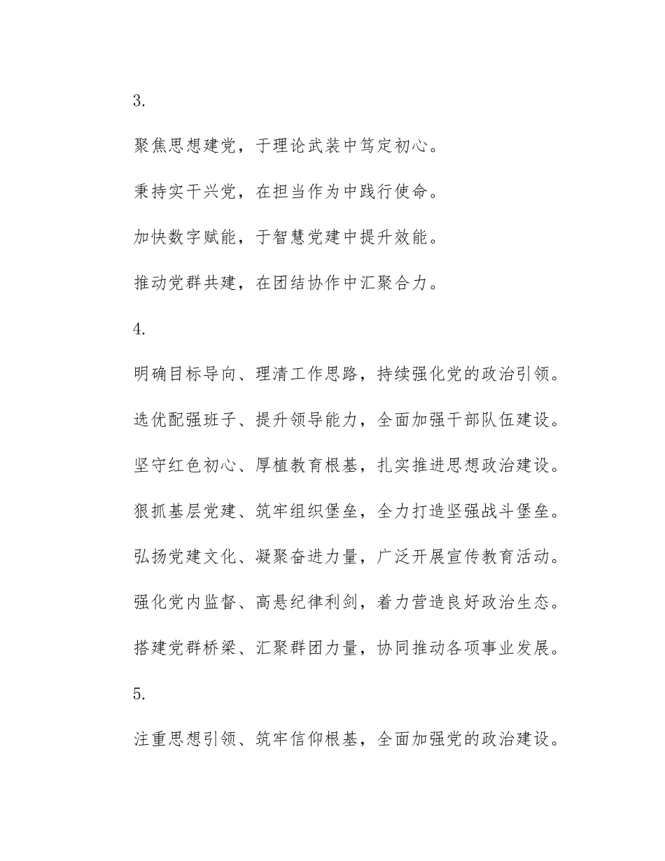“党建工作”类写作标题30组.docx_第2页