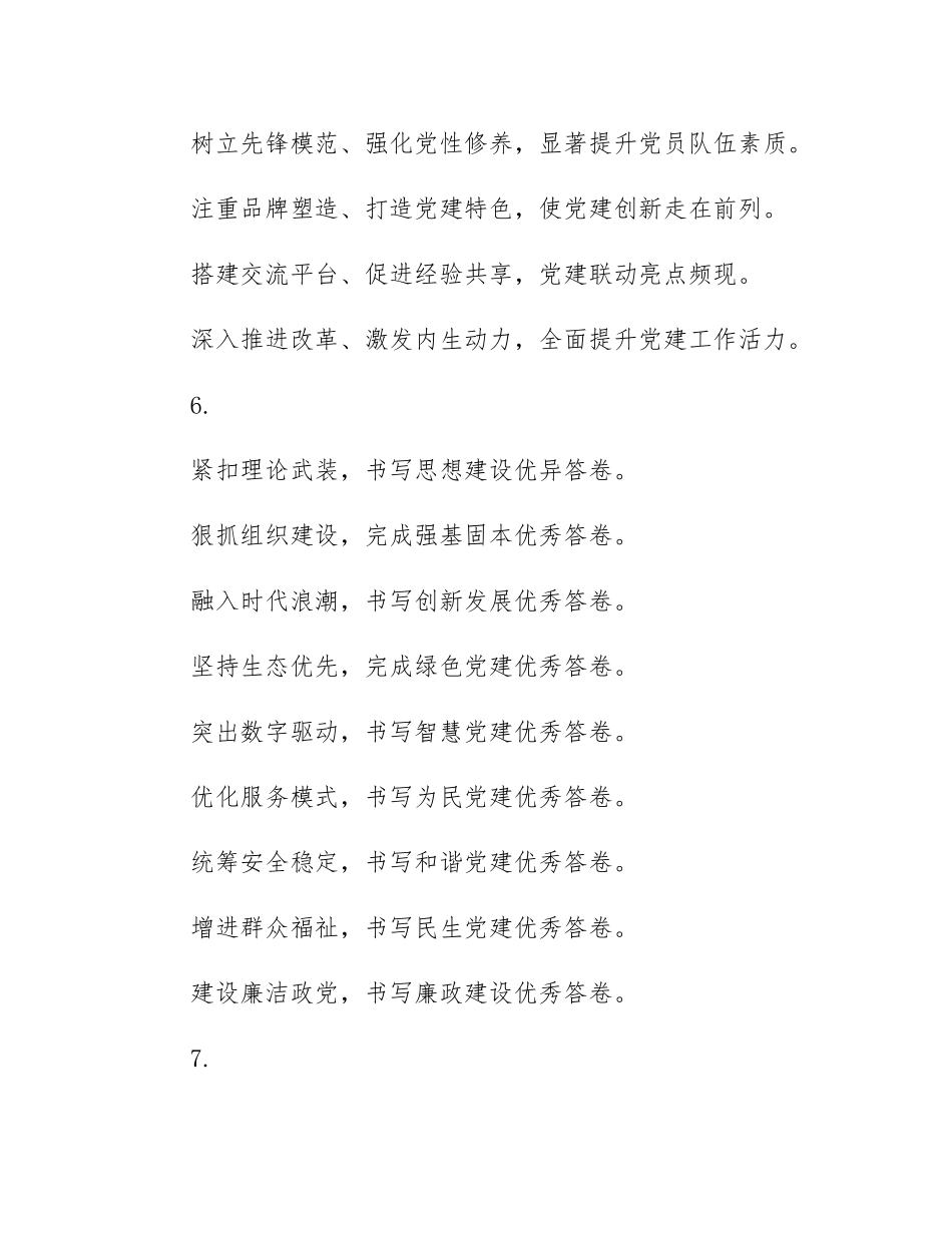 “党建工作”类写作标题30组.docx_第3页