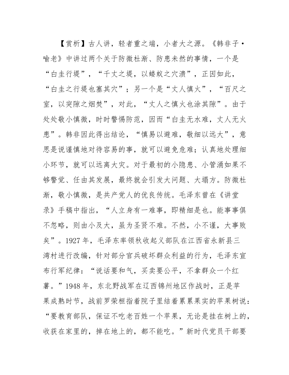 【写材料用典】夫风生于地，起于青萍之末.docx_第2页