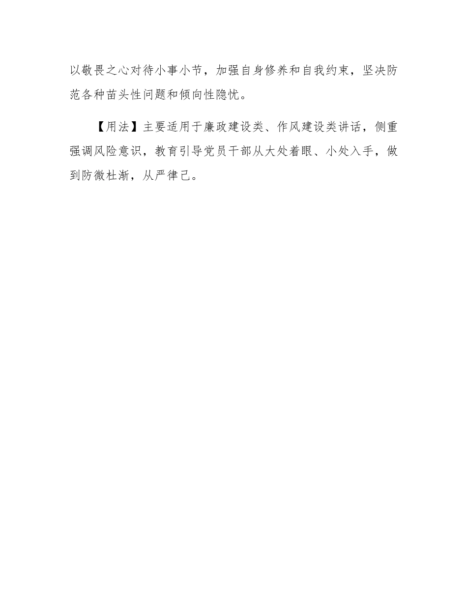 【写材料用典】夫风生于地，起于青萍之末.docx_第3页