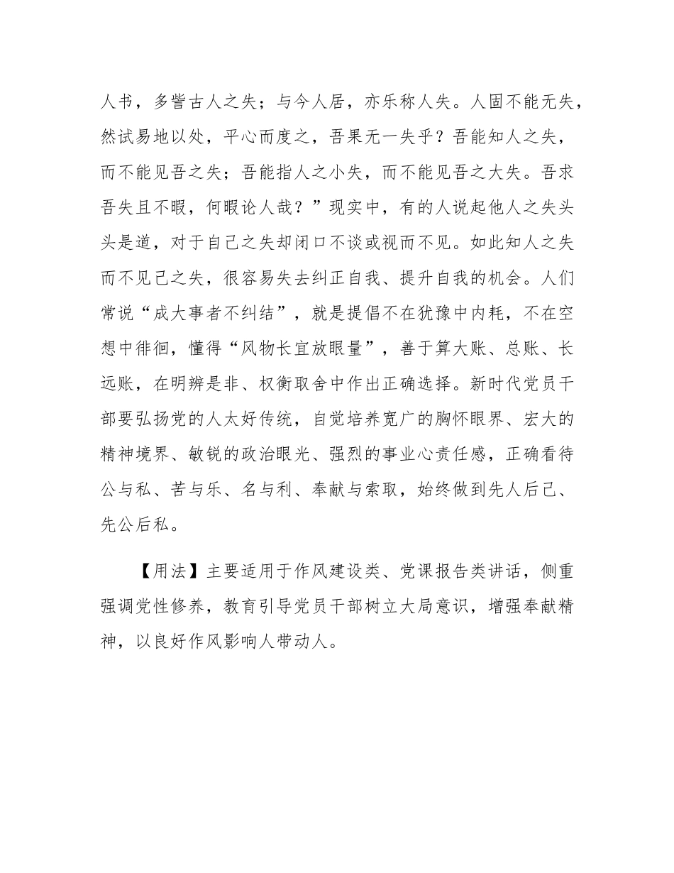 【写材料用典】君子贵人贱己，先人而后己.docx_第2页