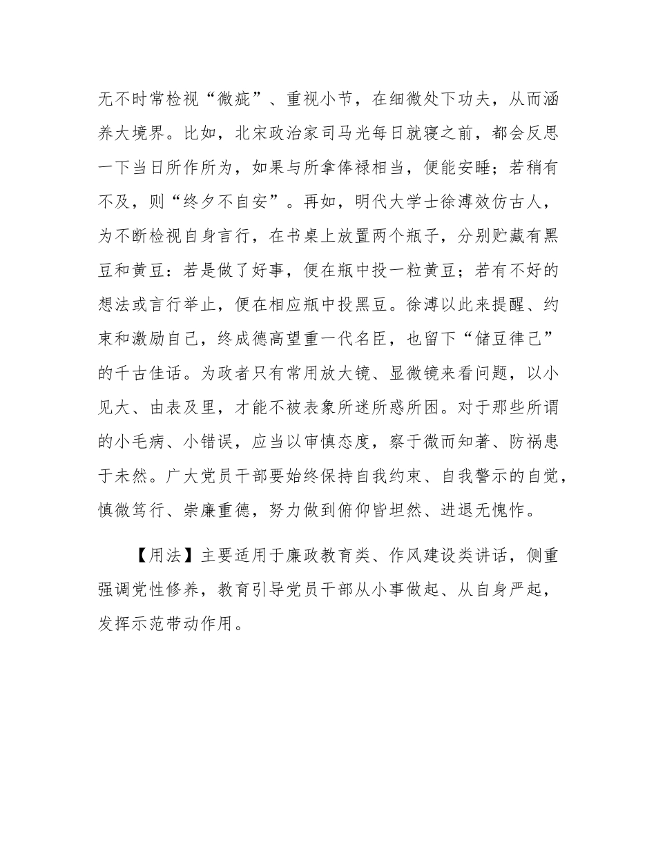 【写材料用典】束身以圭，观物以镜；种德如树，养心如鱼.docx_第2页