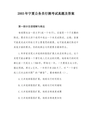 2003年宁夏公务员行测考试真题及答案.docx