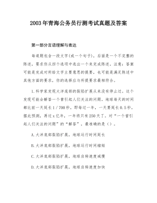 2003年青海公务员行测考试真题及答案.docx