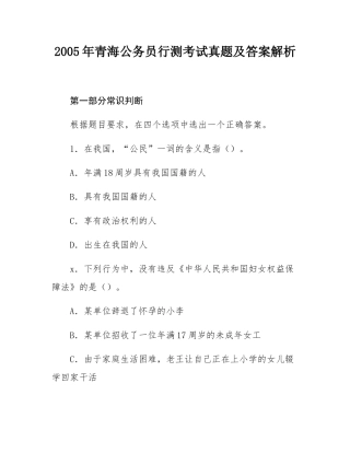 2005年青海公务员行测考试真题及答案解析.docx