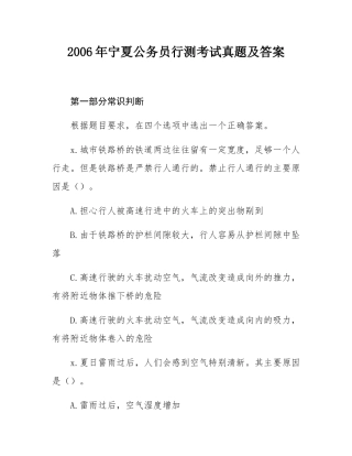 2006年宁夏公务员行测考试真题及答案.docx