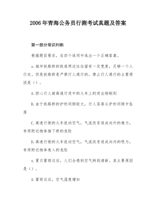 2006年青海公务员行测考试真题及答案.docx