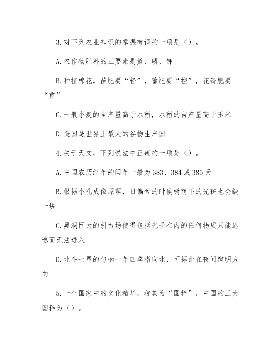 2009重庆公务员行测考试真题及答案.docx_第2页