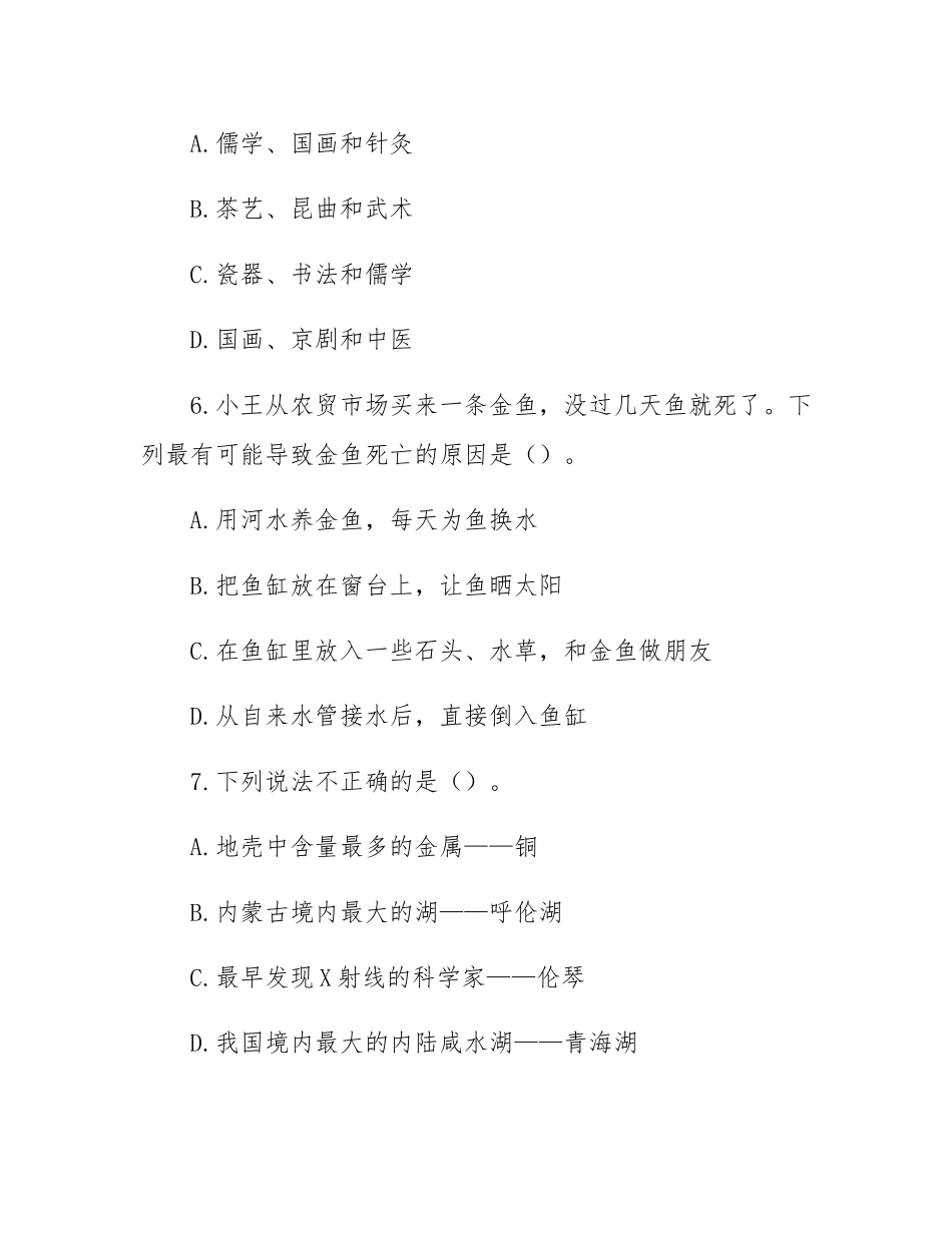 2009重庆公务员行测考试真题及答案.docx_第3页