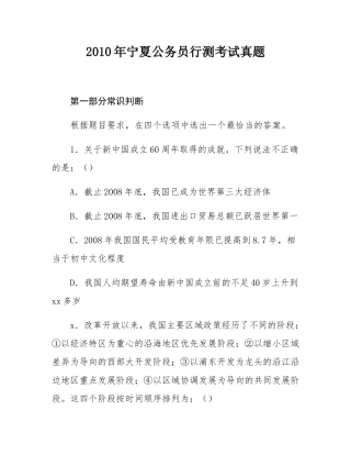2010年宁夏公务员行测考试真题.docx