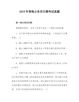 2010年青海公务员行测考试真题.docx