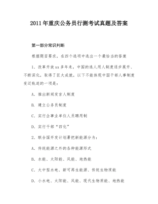 2011年重庆公务员行测考试真题及答案.docx