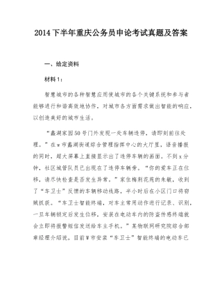 2014下半年重庆公务员申论考试真题及答案.docx