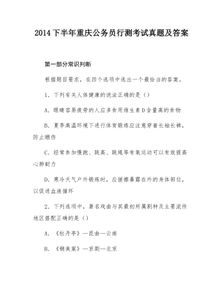 2014下半年重庆公务员行测考试真题及答案.docx
