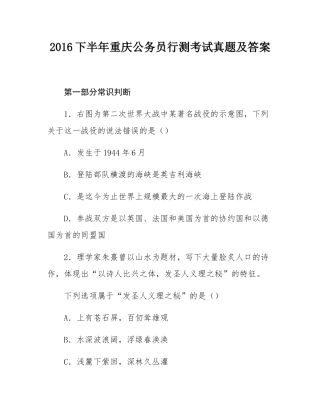 2016下半年重庆公务员行测考试真题及答案.docx