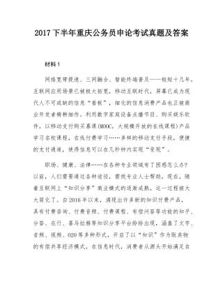 2017下半年重庆公务员申论考试真题及答案.docx