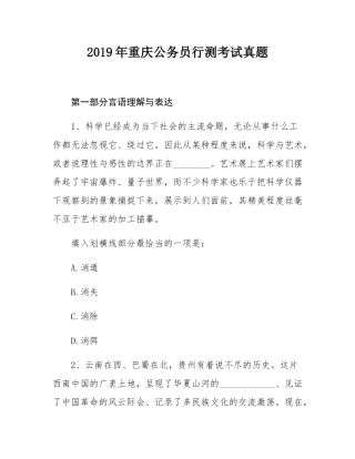 2019年重庆公务员行测考试真题.docx