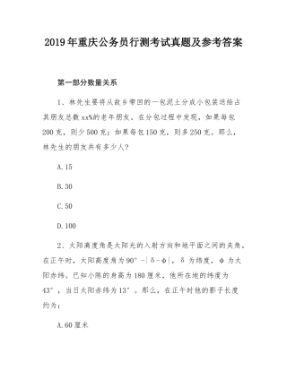 2019年重庆公务员行测考试真题及参考答案.docx