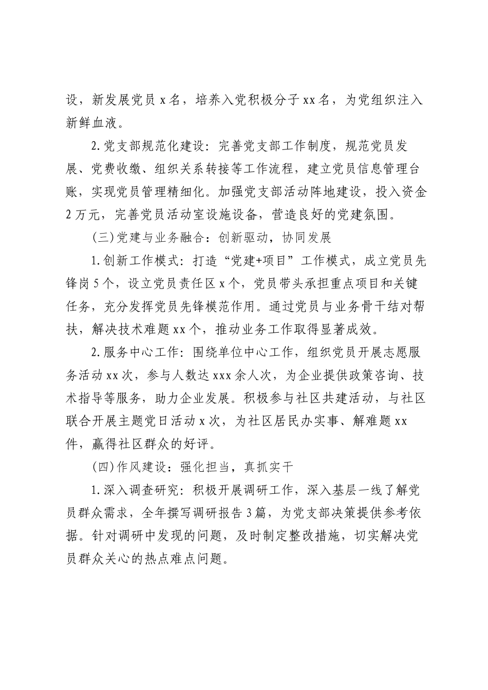 2024党支部副书记述职述廉报告（精选）.docx_第2页
