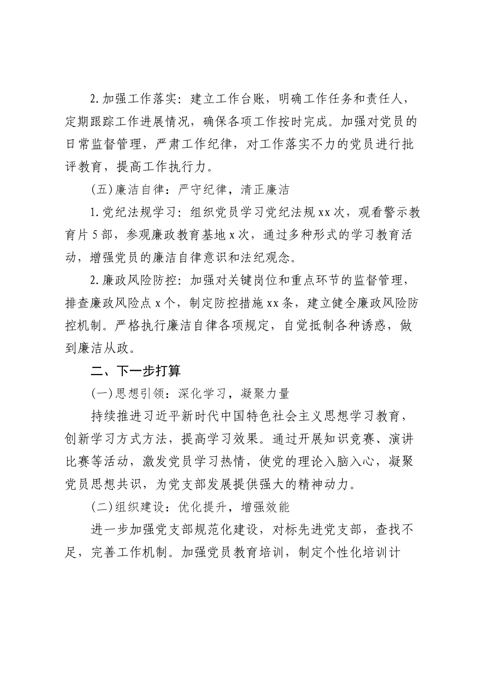2024党支部副书记述职述廉报告（精选）.docx_第3页