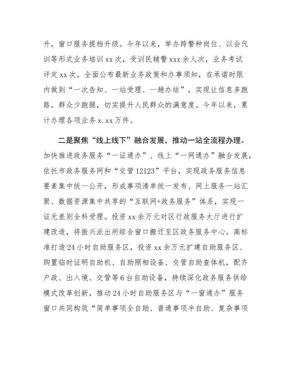 在2024年全市公安机关“一窗通办”改革现场推进会上的汇报发言.docx_第2页