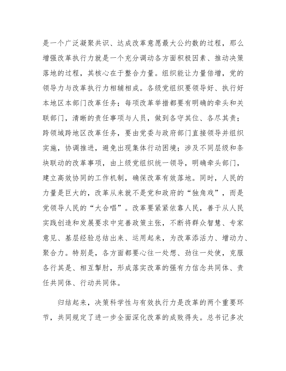 抓好改革制胜的两个重要环节.docx_第3页