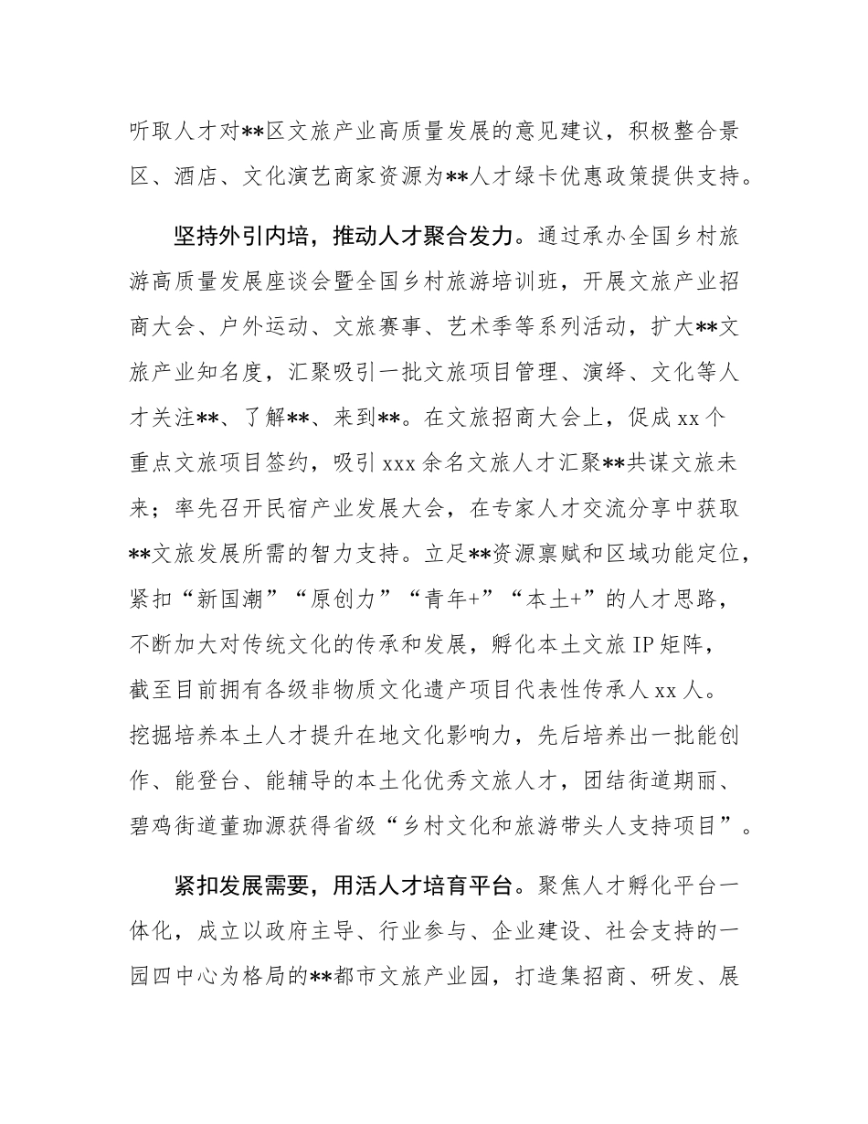 在2024年全市文化旅游产业招商引才推进会上的汇报发言.docx_第2页