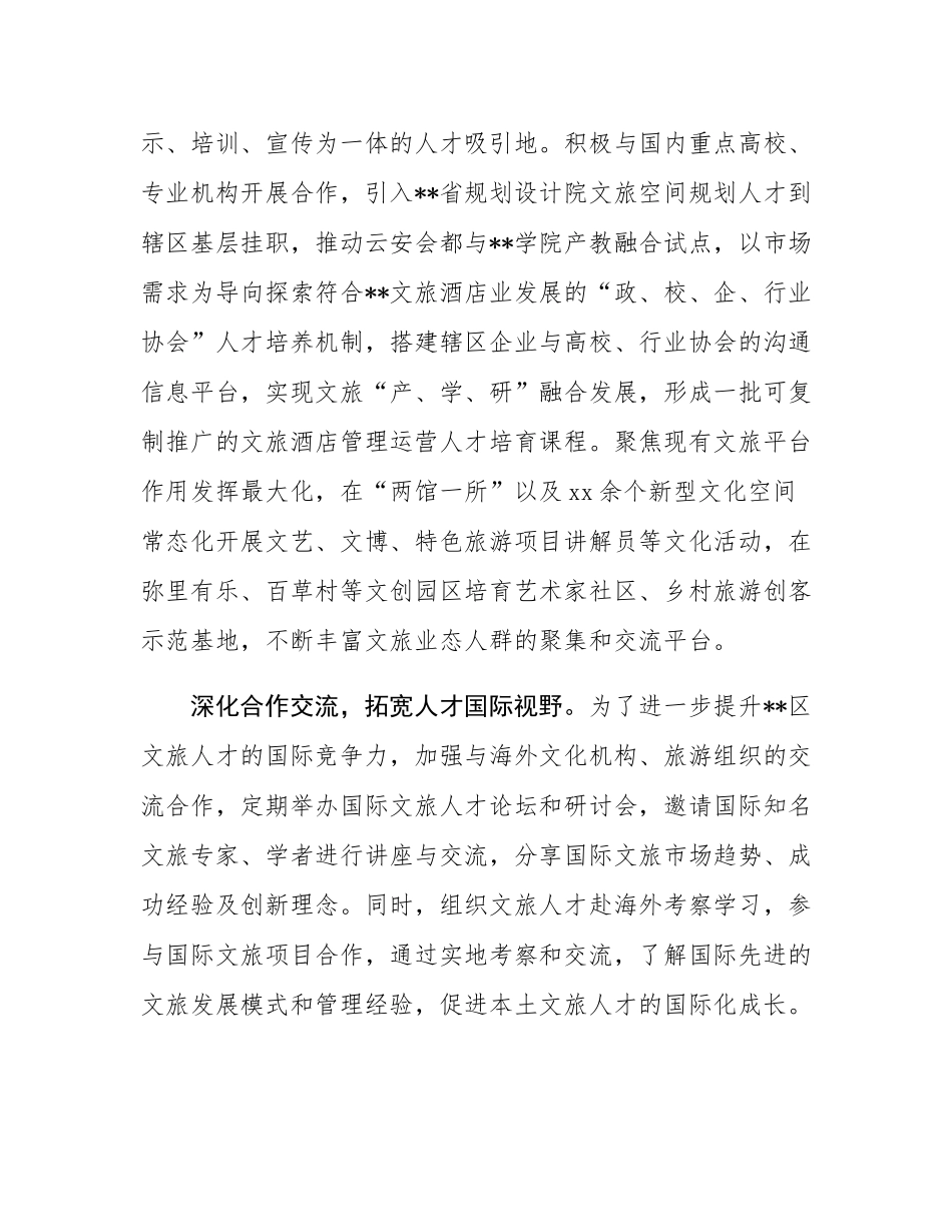在2024年全市文化旅游产业招商引才推进会上的汇报发言.docx_第3页