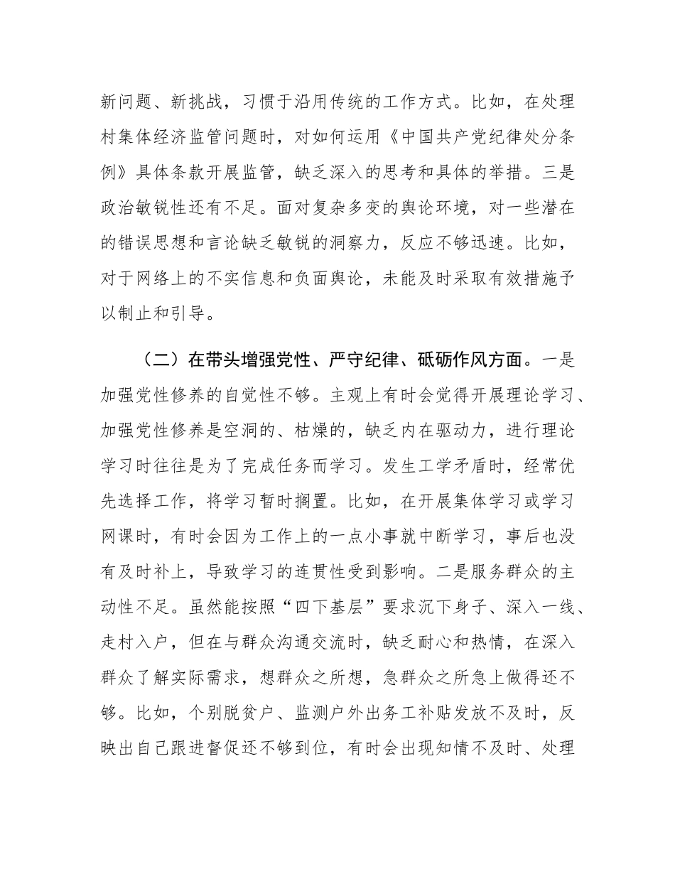 2024年度民主SH会个人对照检查材料（副乡长）.docx_第2页