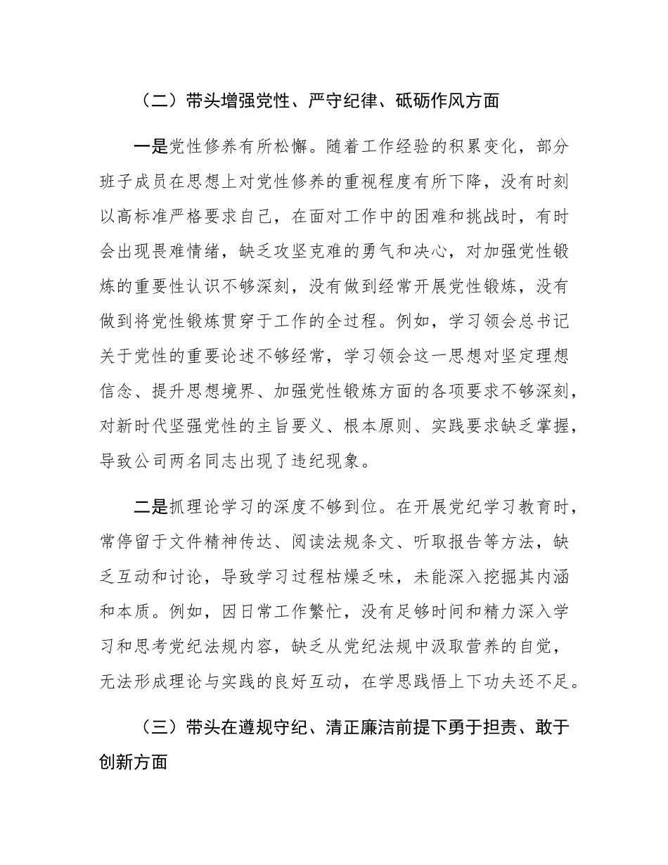 2024年度民主SH会国企领导班子对照检查材料.docx_第3页