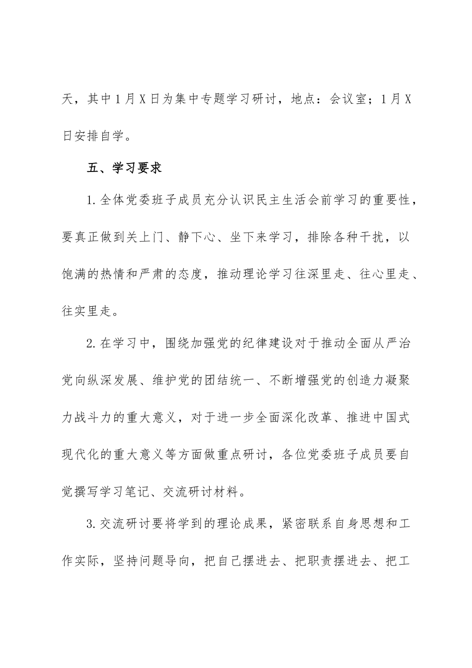 2024年度民主SH会会前学习方案.docx_第3页