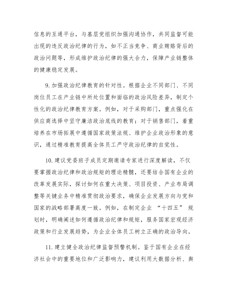 2024年度民主SH会领导班子和个人征求意见建议（52条）.docx_第3页