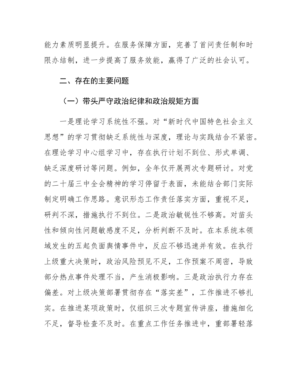 2024年度民主SH会领导个人对照检查材料.docx_第2页