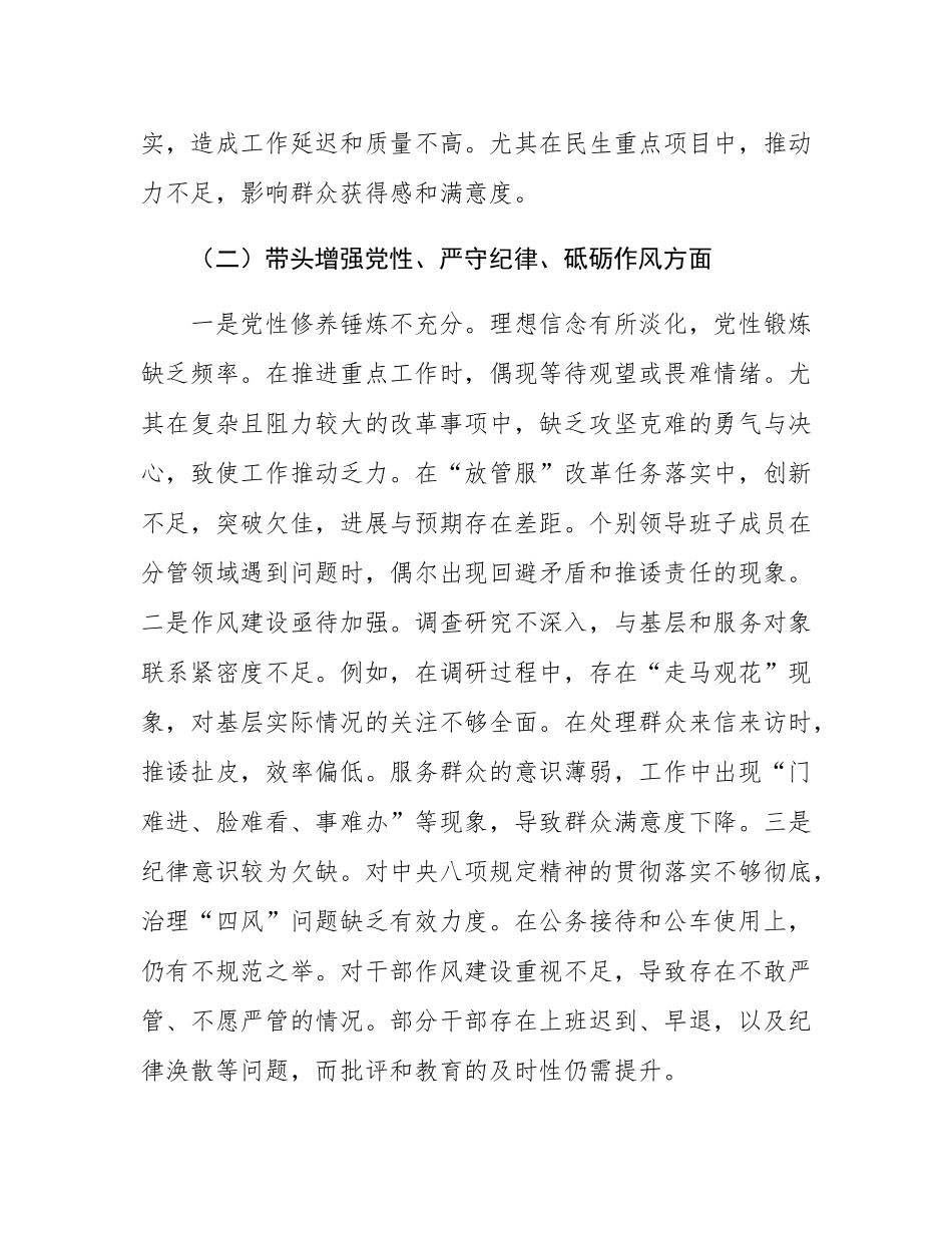 2024年度民主SH会领导个人对照检查材料.docx_第3页