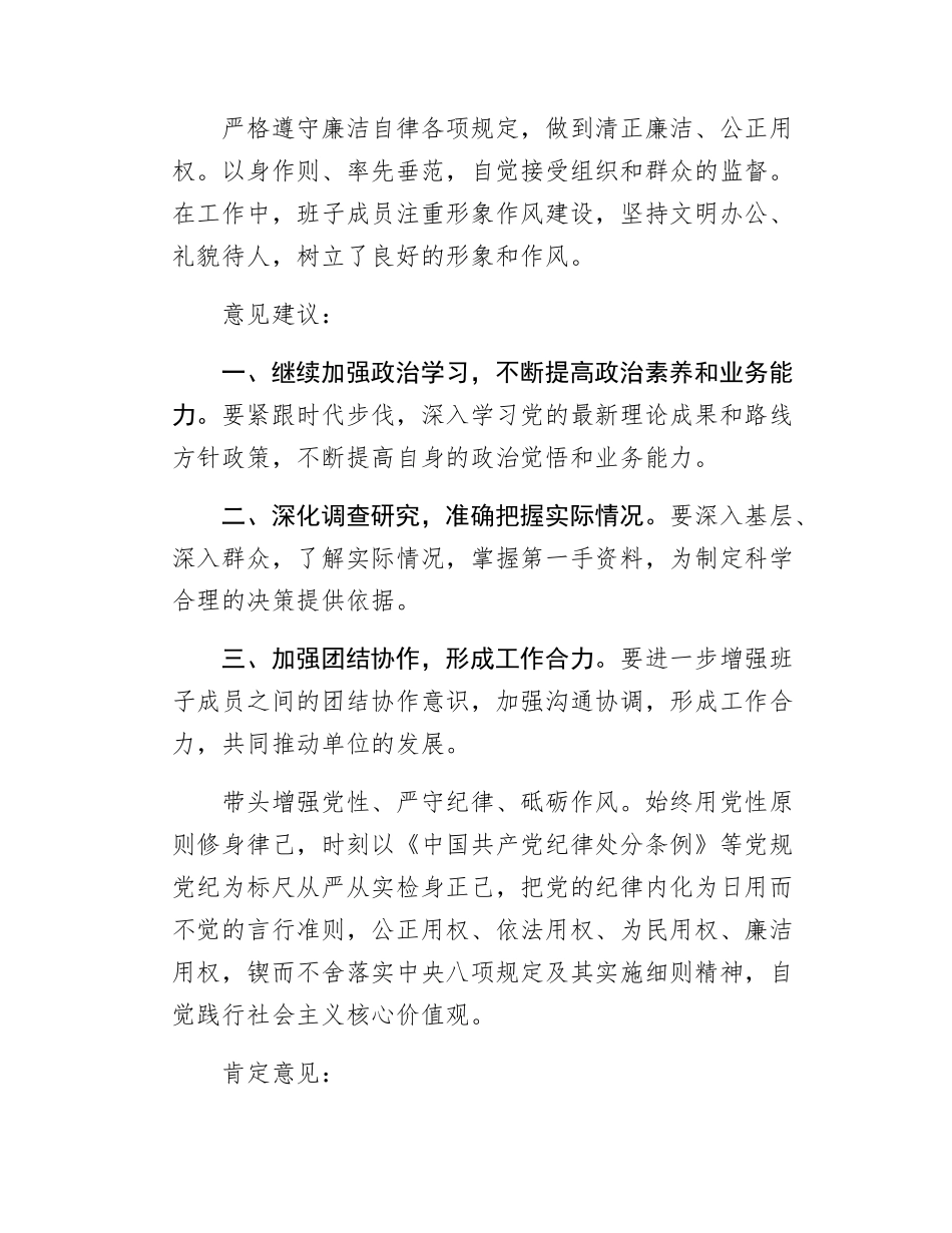 2024年度民主SH会征求的意见及建议（四个带头）6篇.docx_第3页