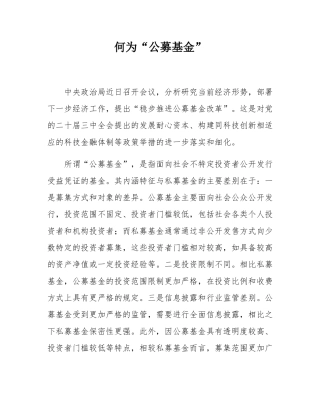 何为“公募基金”.docx