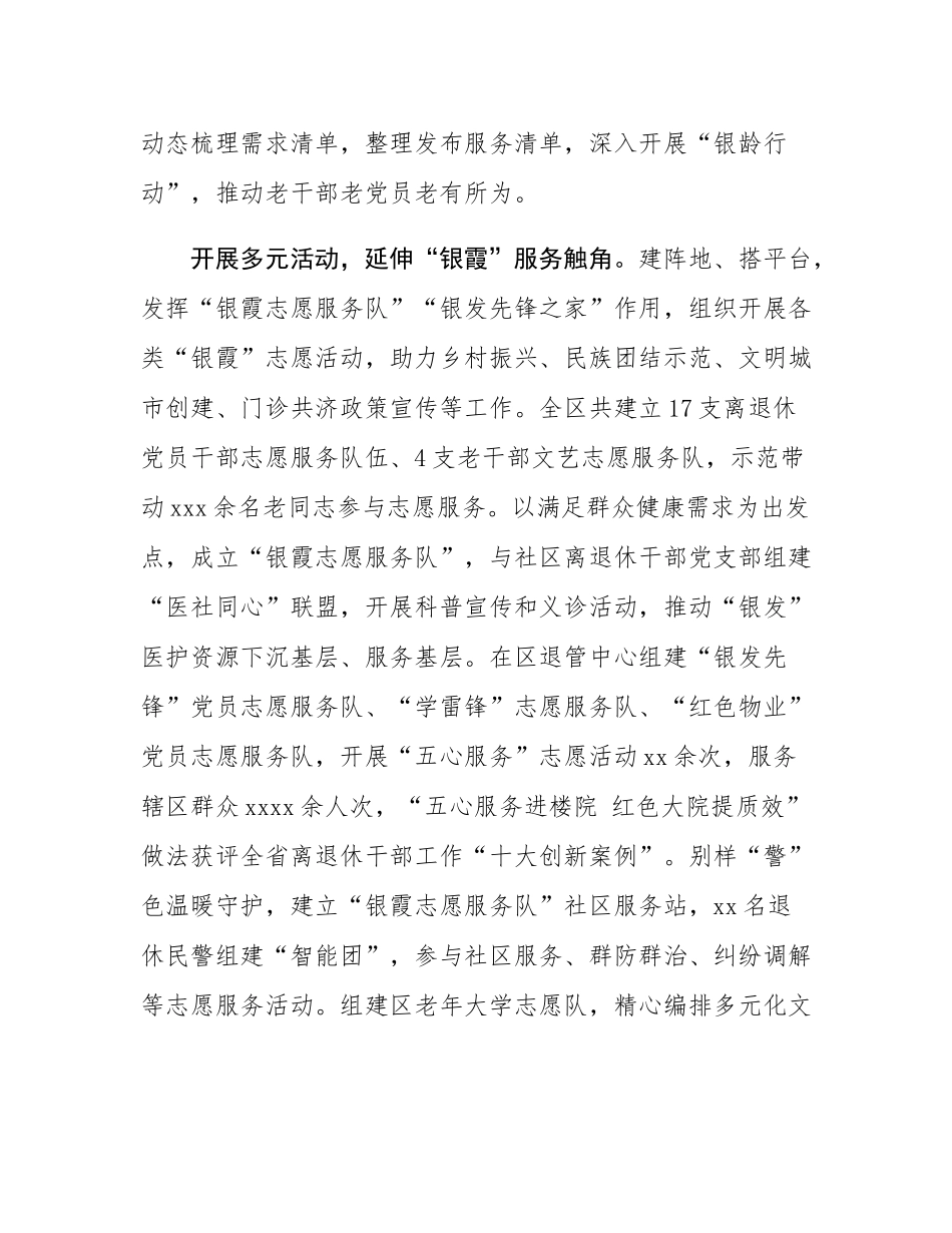 在2024年全市离退休干部党建融入城市基层党建工作推进会上的汇报发言.docx_第2页