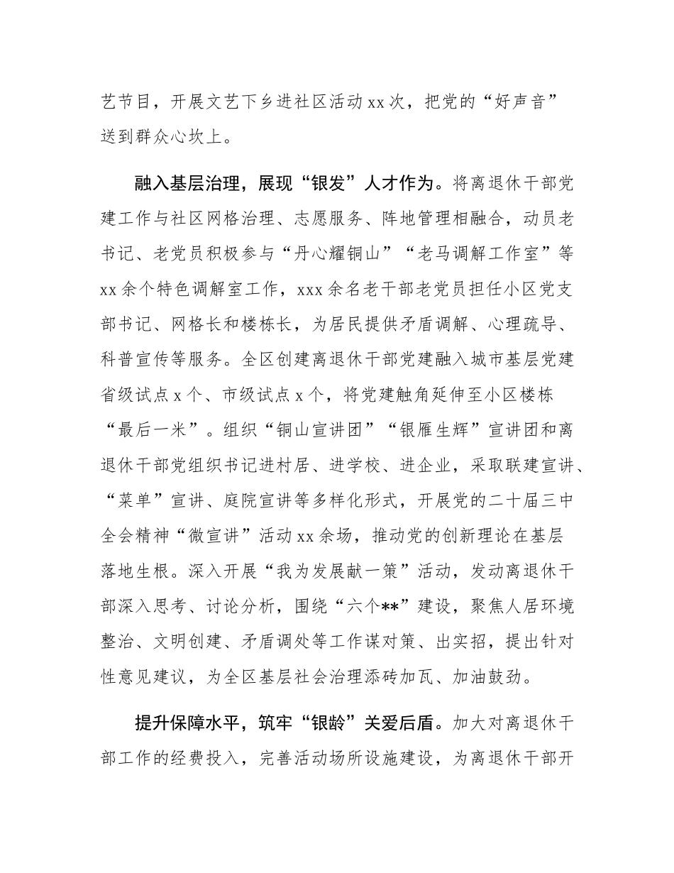 在2024年全市离退休干部党建融入城市基层党建工作推进会上的汇报发言.docx_第3页