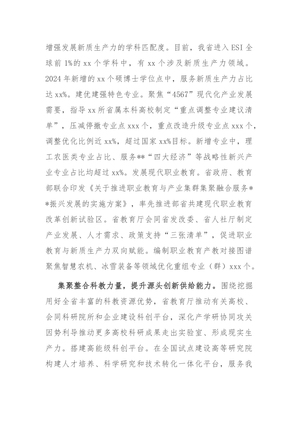 在2024年全省教育改革工作会议上的汇报发言.docx_第2页