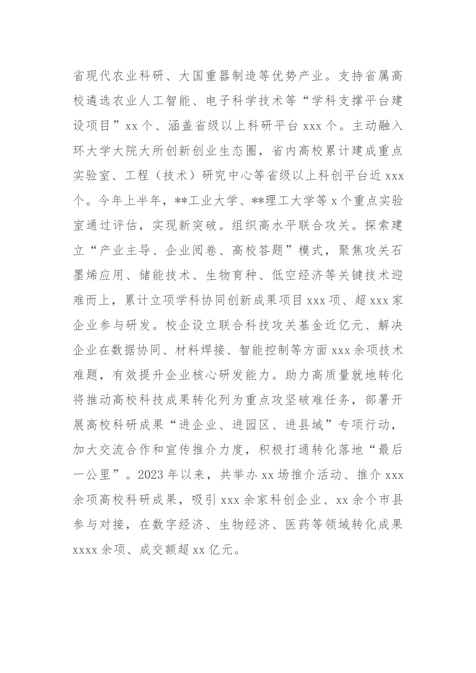 在2024年全省教育改革工作会议上的汇报发言.docx_第3页