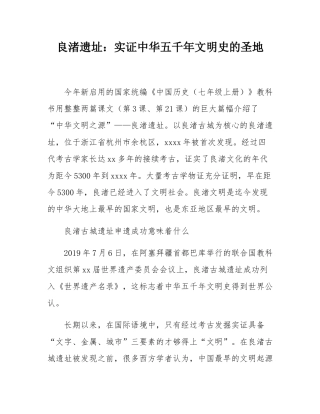 良渚遗址：实证中华五千年文明史的圣地.docx