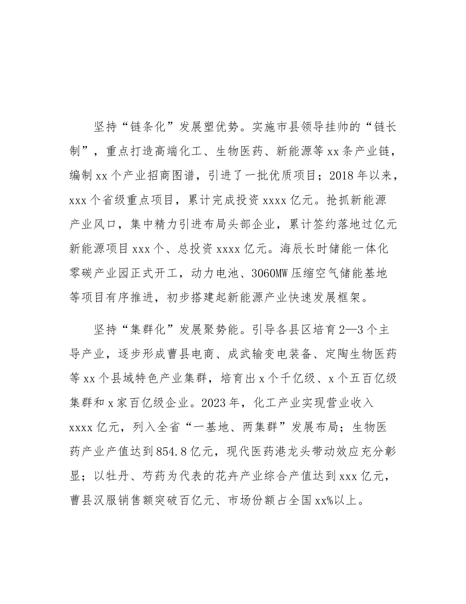 壮大县域经济 加快突破发展奋力打造鲁西崛起增长极.docx_第2页