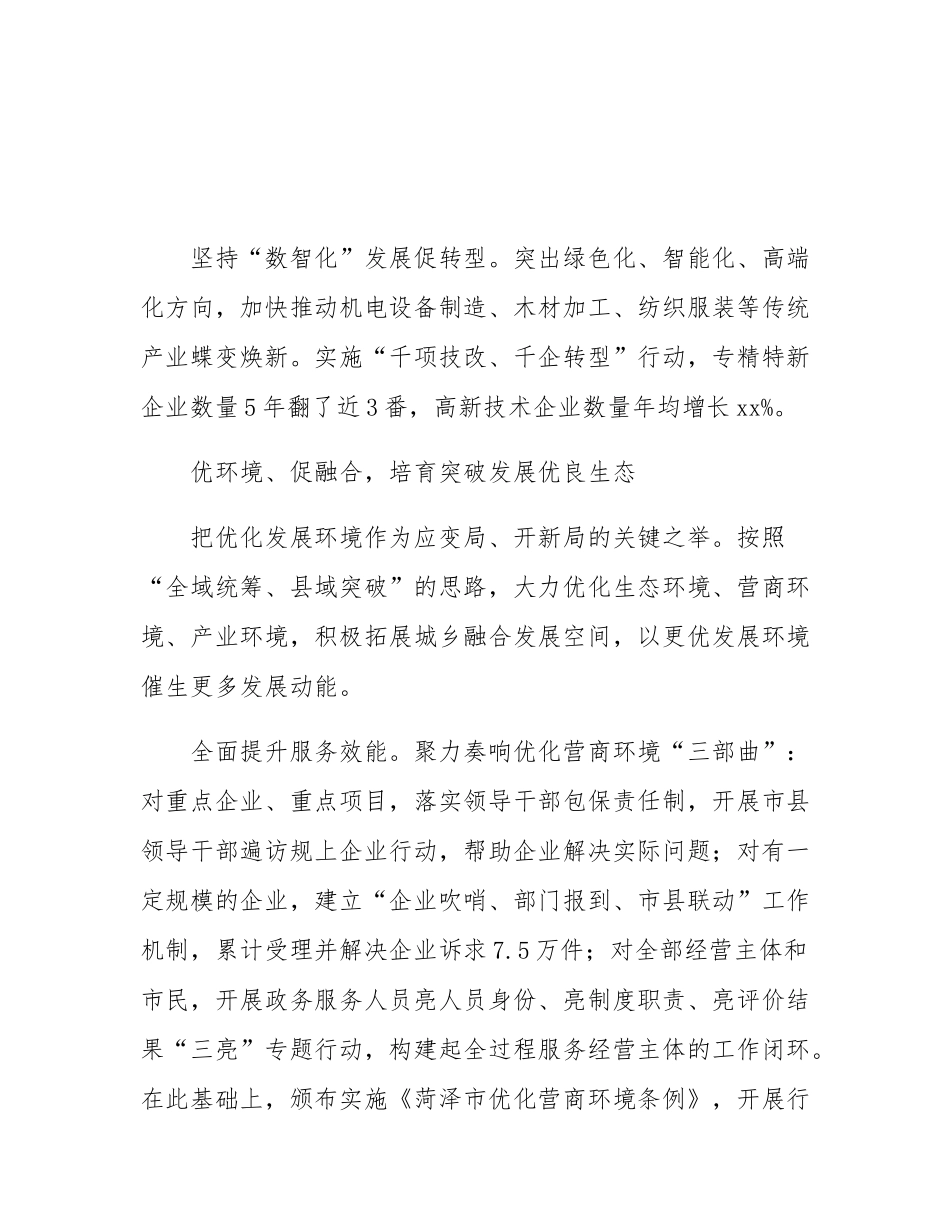 壮大县域经济 加快突破发展奋力打造鲁西崛起增长极.docx_第3页