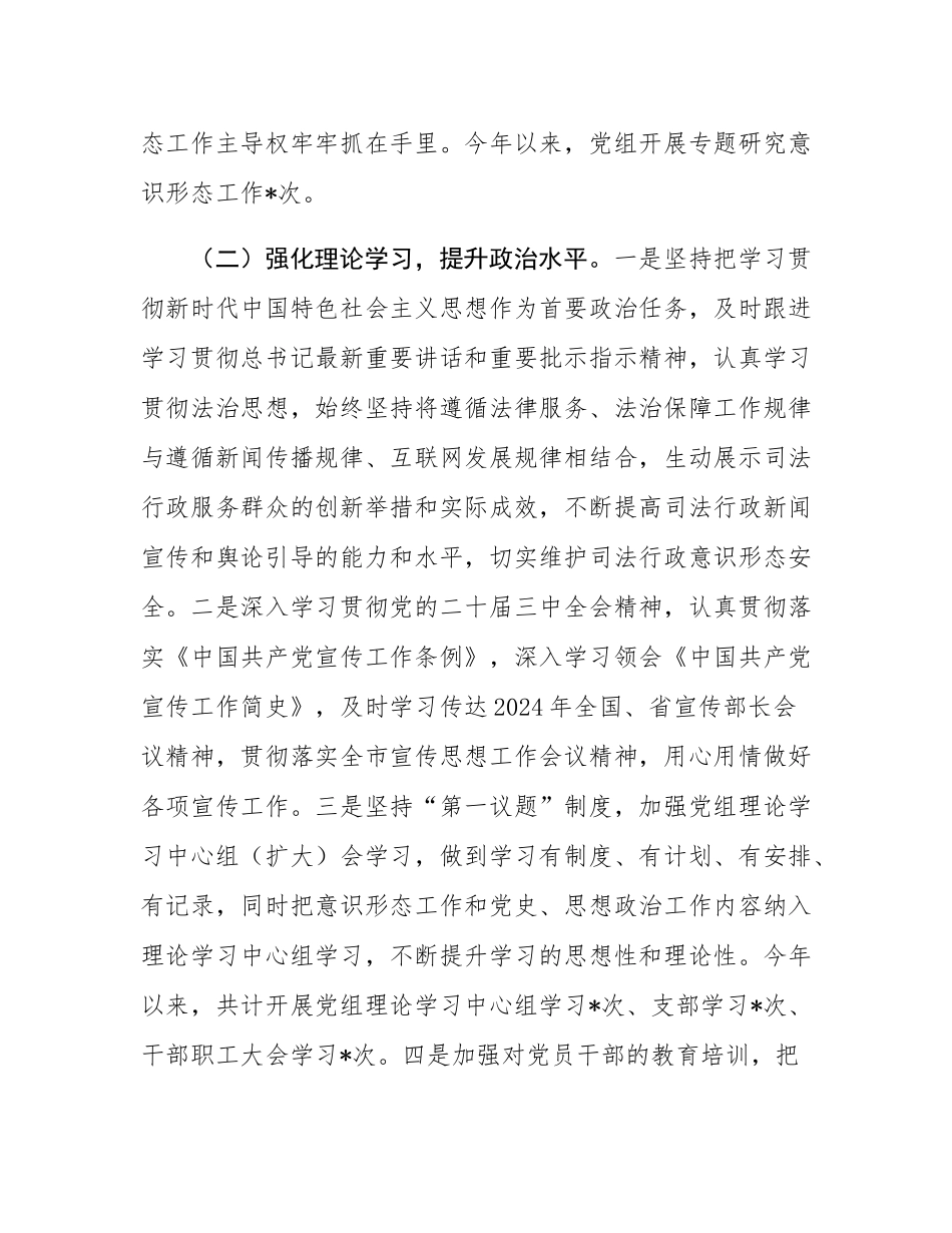 2024年某市司法局意态工作总结.docx_第2页