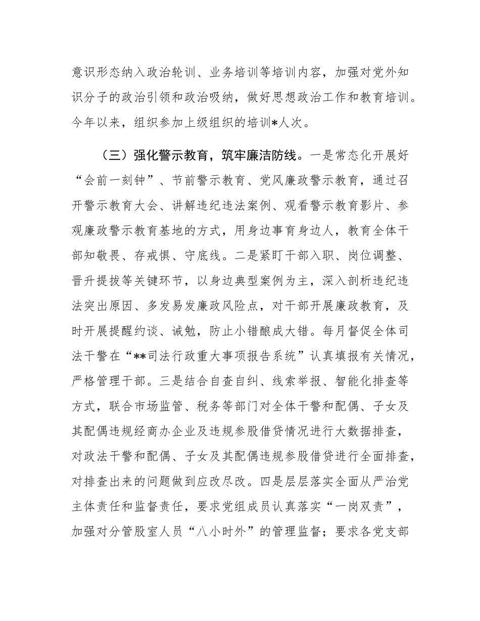 2024年某市司法局意态工作总结.docx_第3页